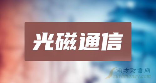 2024年5月11日A股光磁通信利好股解析 新手必看潛力名單與電子產品銷售關聯