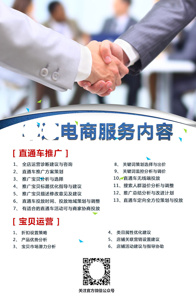 賦能電商增長，專業咨詢策劃服務引領商業未來